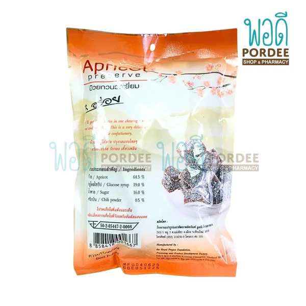 โครงการหลวง บ๊วยกวนรสเยี่ยม Apricot Preserve 70 กรัม image 2 โครงการหลวง บ๊วยกวนรสเยี่ยม Apricot Preserve 70 กรัม image 2