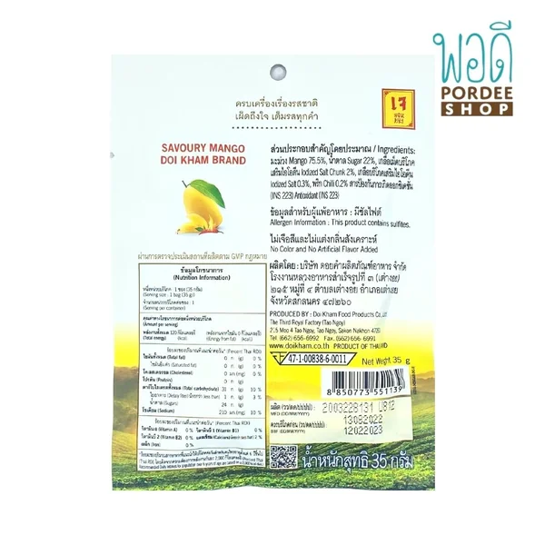 มะม่วงพริกเกลือทรงเครื่อง SAVOURY MANDO ดอยคำ 35 กรัม image 2 มะม่วงพริกเกลือทรงเครื่อง SAVOURY MANDO ดอยคำ 35 กรัม image 2