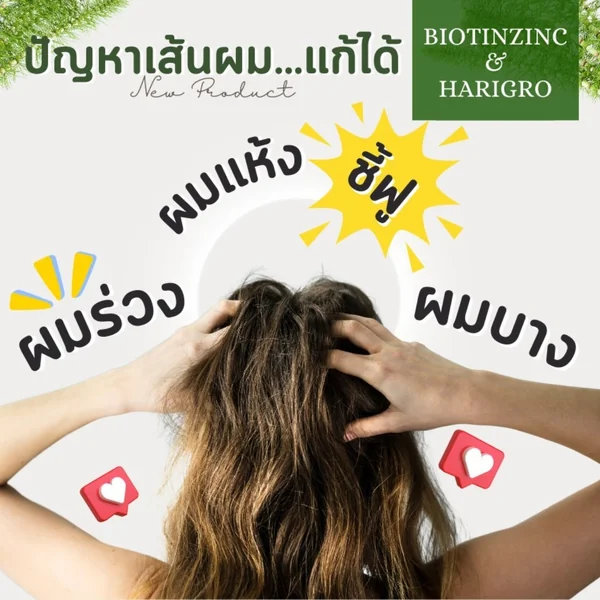 Biotin Zinc คณะเภสัช จุฬาฯ (บรรจุ 90 เม็ด) image 5 Biotin Zinc คณะเภสัช จุฬาฯ (บรรจุ 90 เม็ด) image 5