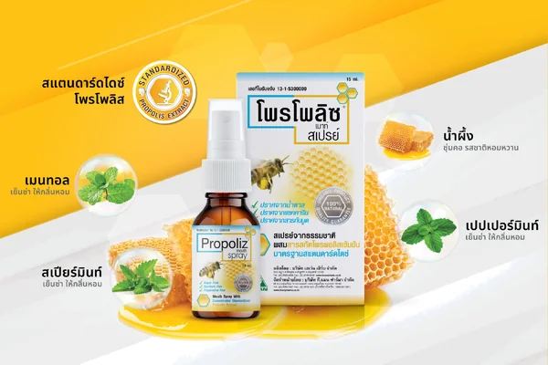 โพรโพลิซ เมาท์ สเปรย์ 15 มล. image 5 โพรโพลิซ เมาท์ สเปรย์ 15 มล. image 5