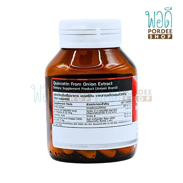 Amsel Quercetin From Onion Extract 30 แคปซูล (CAPSULES) image 2 Amsel Quercetin From Onion Extract 30 แคปซูล (CAPSULES) image 2