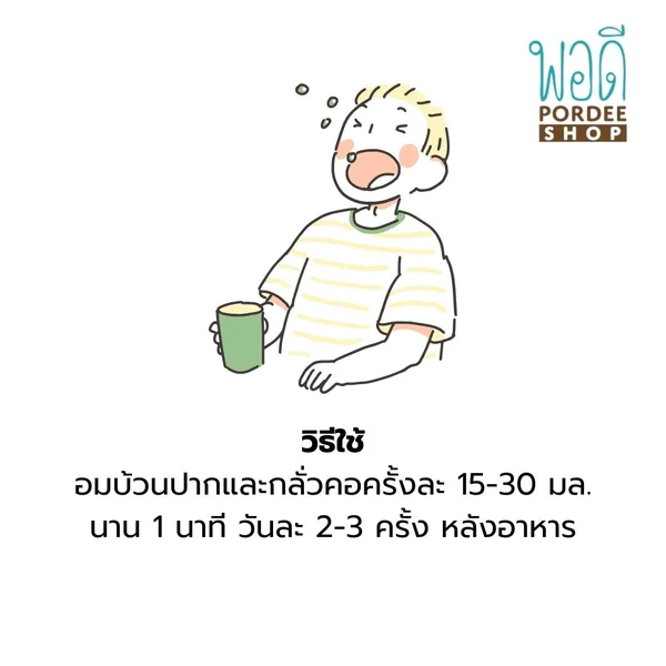 พลังบุญ น้ำยาบ้วนปาก 500 มล. image 2 พลังบุญ น้ำยาบ้วนปาก 500 มล. image 2
