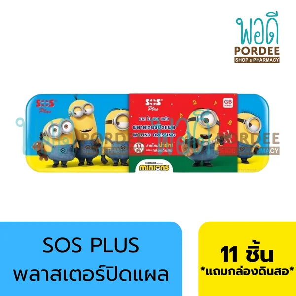 SOS Plus พลาสเตอร์ปิดแผล ลายMinions 11 ชิ้น มาพร้อมกล่องดินสอ SOS Plus พลาสเตอร์ปิดแผล ลายMinions 11 ชิ้น มาพร้อมกล่องดินสอ