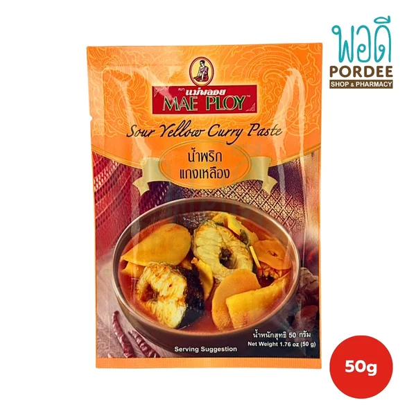 น้ำพริกแกงเหลือง (Sour Yellow Curry Paste) น้ำหนัก 50กรัม ตราแม่พลอย