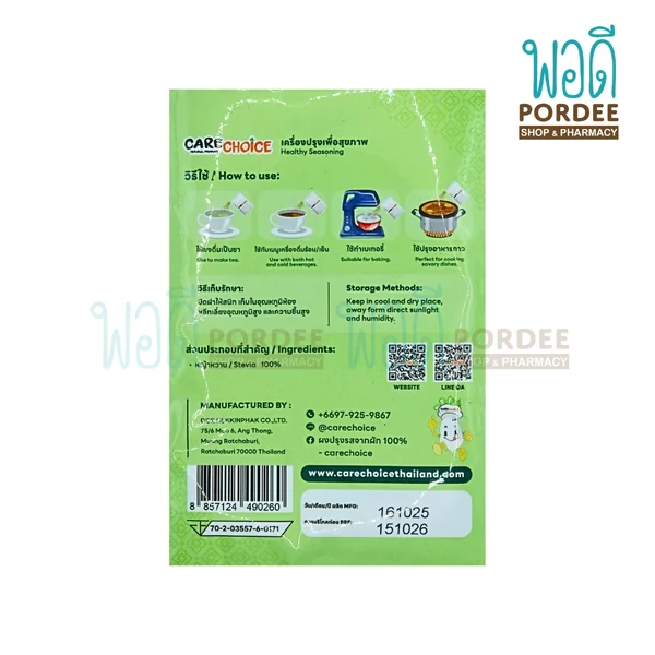 CareChoice หญ้าหวานผง Stevia Powder 15 กรัม image 3 CareChoice หญ้าหวานผง Stevia Powder 15 กรัม image 3