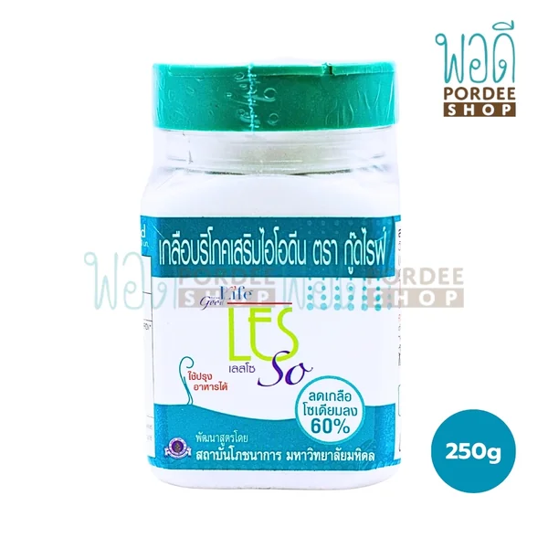 GoodLife เกลือบริโภคเสริมไอโอดีน 250 กรัม
