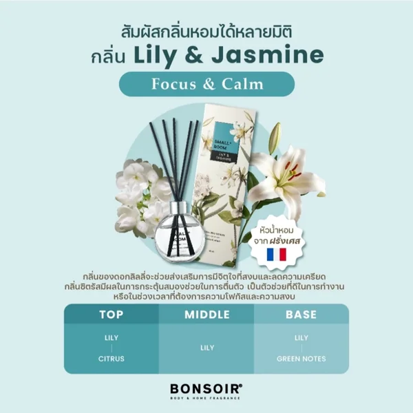 Bonsoir Home Smallroom Lily & Jasmine 60 ml. image 2