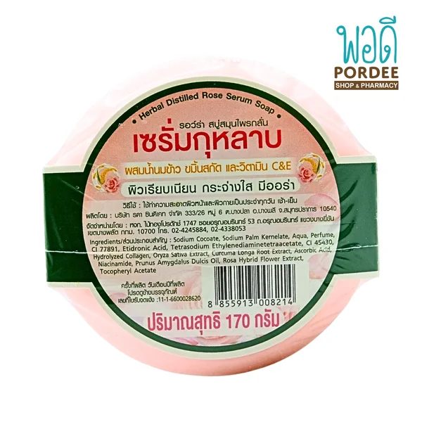 รอว์ร่า สบู่สมุนไพรกลั่นเซรั่มกุหลาบ 170 กรัม image 2 รอว์ร่า สบู่สมุนไพรกลั่นเซรั่มกุหลาบ 170 กรัม image 2