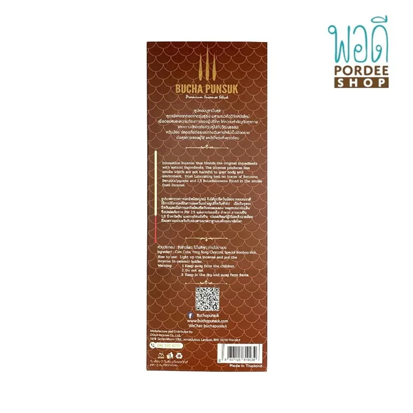 ธูปไร้ควัน กลิ่นดอกจันทร์กะพ้อ (บุชาปันสุข) 80กรัม image 2