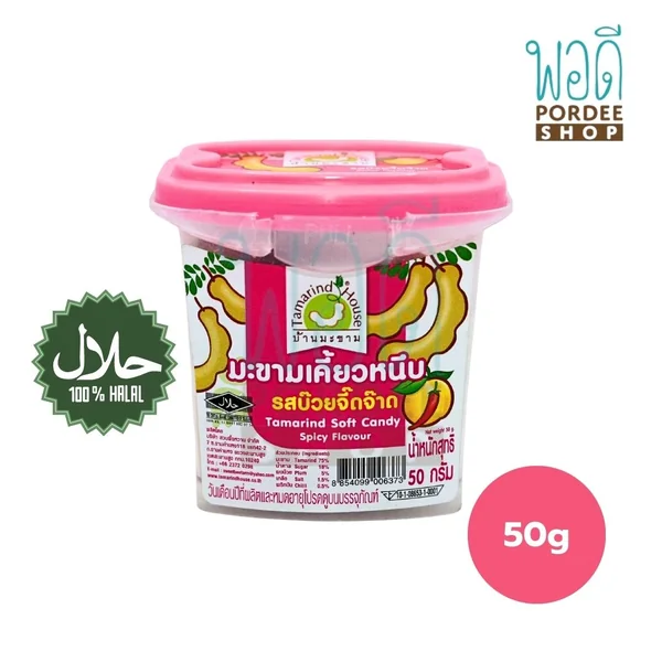 บ้านมะขาม มะขามเคี้ยวหนึบ รสบ๊วยจี๊ดจ๊าด 50 กรัม (สีชมพู) บ้านมะขาม มะขามเคี้ยวหนึบ รสบ๊วยจี๊ดจ๊าด 50 กรัม (สีชมพู)