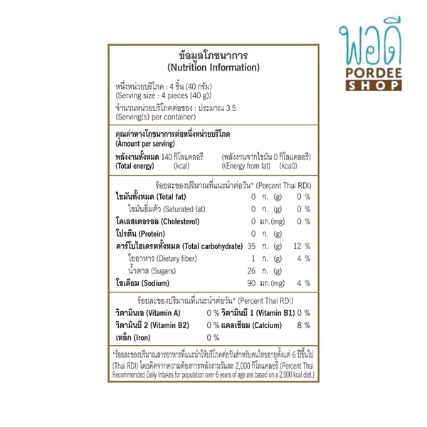 มะม่วงอบแห้ง DEHYDRATED MANGO ดอยคำ 140 กรัม image 2 มะม่วงอบแห้ง DEHYDRATED MANGO ดอยคำ 140 กรัม image 2