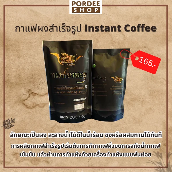 กาแฟผงสำเร็จรูป เขาทะลุ Khaothalu Coffee ขนาด 200 กรัม image 3