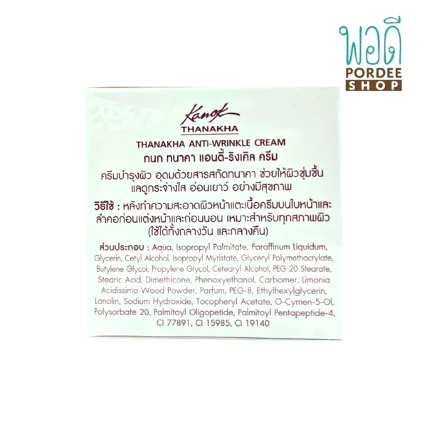 ครีมลดริ้วรอยทนาคา แอนตี้-ริงเคิล ครีม 40 กรัม image 2 ครีมลดริ้วรอยทนาคา แอนตี้-ริงเคิล ครีม 40 กรัม image 2