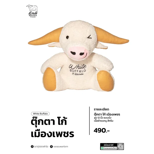 วนาสุวรรณฟาร์ม ตุ๊กตาโก้เมืองเพชร วนาสุวรรณฟาร์ม ตุ๊กตาโก้เมืองเพชร
