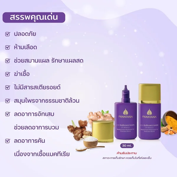 ยาทาริดสีดวง ตราพันธนา 30มล. image 3 ยาทาริดสีดวง ตราพันธนา 30มล. image 3