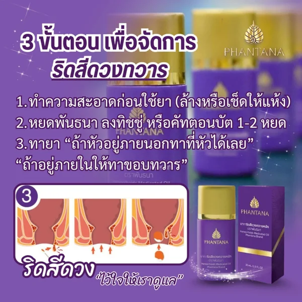 ยาทาริดสีดวง ตราพันธนา 30มล. image 2 ยาทาริดสีดวง ตราพันธนา 30มล. image 2