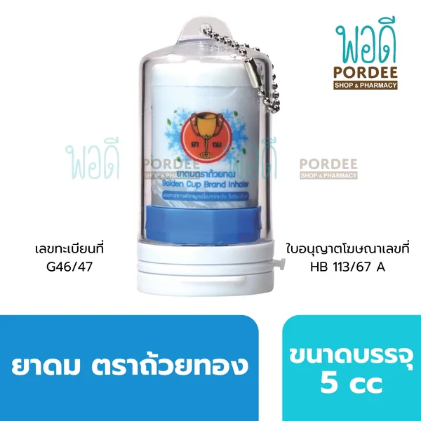 ยาดมตราถ้วยทองบิ๊กเฟรซ หลอด 5 cc ยาดมตราถ้วยทองบิ๊กเฟรซ หลอด 5 cc