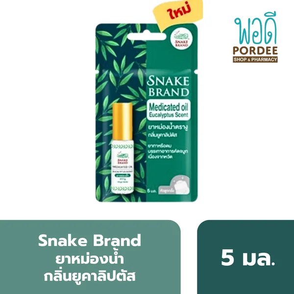 Snake Brand ยาหม่องน้ำตรางู (ลูกกลิ้ง) ขนาด 5 มล. มีให้เลือก 4 กลิ่น image 10