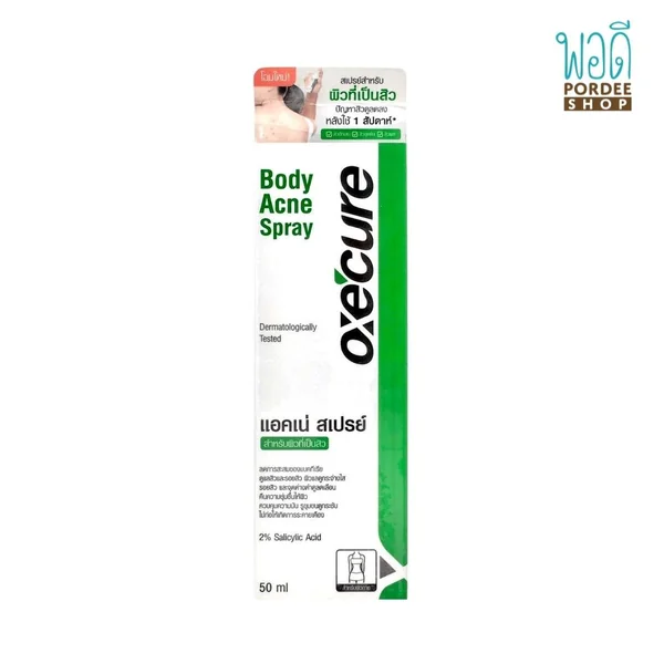 อ๊อกซีเคียว บอดี้ แอคเน่ สเปรย์ OXECURE BODY ACNE SPRAY 50ml. อ๊อกซีเคียว บอดี้ แอคเน่ สเปรย์ OXECURE BODY ACNE SPRAY 50ml.