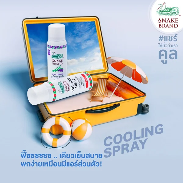 ตรางู คูลลิ่งบอดี้สเปรย์สูตรเย็น รีแล็กซิ่ง 50 มล. image 2