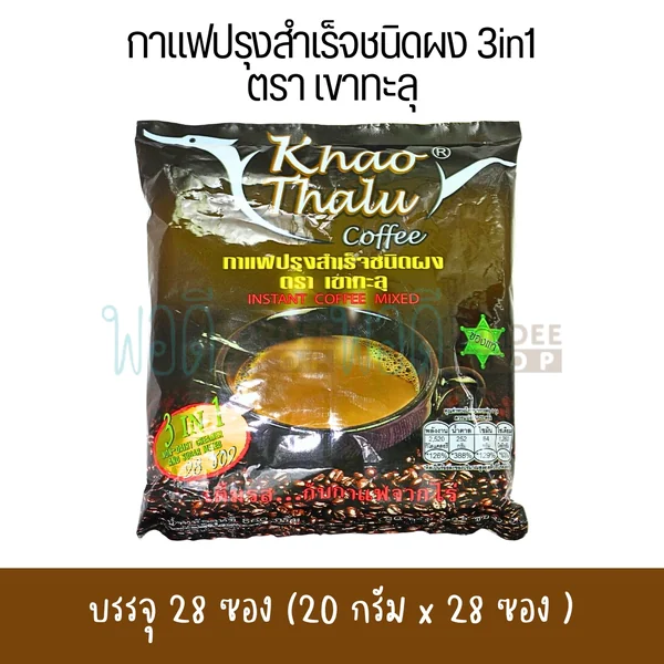 เขาทะลุ กาแฟ 3in1 (ซองน้ำตาล) 18 กรัม x 28ซอง เขาทะลุ กาแฟ 3in1 (ซองน้ำตาล) 18 กรัม x 28ซอง