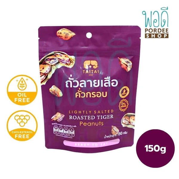 ไทไท ถั่วลายเสือคั่วกรอบ 150 กรัม (สีม่วง) ไทไท ถั่วลายเสือคั่วกรอบ 150 กรัม (สีม่วง)