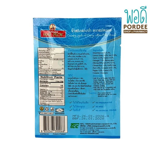 น้ำพริกแกงป่า (Country Style Red Curry Paste) น้ำหนัก 50กรัม ตราแม่พลอย image 2