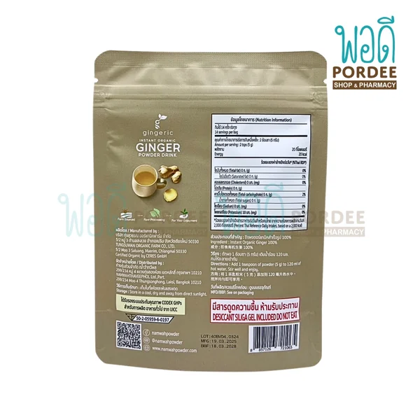 ผงขิงออร์แกนิคสำเร็จรูป ตราจินเจอร์ริก Gingeric Instant Organic Ginger Powder (70g) image 2