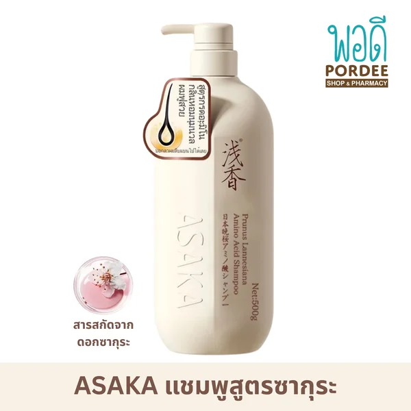 ASAKA แชมพูสูตรซากุระ ฟื้นฟูผมบาง ผมดูมีวอลลุ่ม 80กรัม / 300กรัม / 500กรัม image 1 ASAKA แชมพูสูตรซากุระ ฟื้นฟูผมบาง ผมดูมีวอลลุ่ม 80กรัม / 300กรัม / 500กรัม image 1