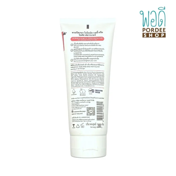 โคโคนัท บอดี้ ครีม โลตัส Tropicana COCONUT BODY CREAM LOTUS Flower 200g.(ทรอปิคานา) image 2 โคโคนัท บอดี้ ครีม โลตัส Tropicana COCONUT BODY CREAM LOTUS Flower 200g.(ทรอปิคานา) image 2