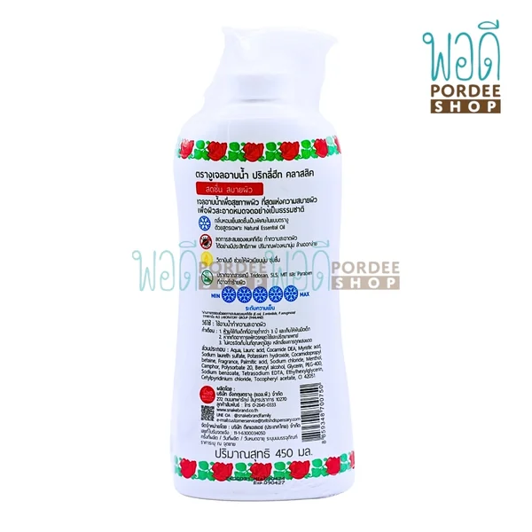ตรางู เจลอาบน้ำ สูตรคลาสสิค (แพ็คคู่) 450 มล. image 2 ตรางู เจลอาบน้ำ สูตรคลาสสิค (แพ็คคู่) 450 มล. image 2
