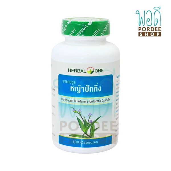 ยาแคปซูลหญ้าปักกิ่ง ตรา Herbal one 100 แคปซูล/Capsules