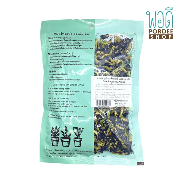 ดอกอัญชันแห้ง ตราอิ่มเอิบ(40g) image 3