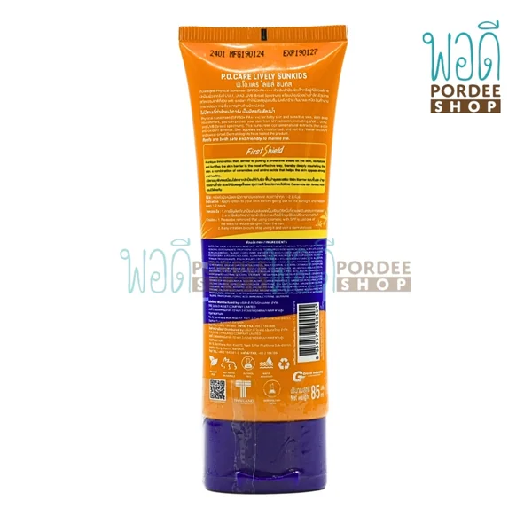 พี.โอ.แคร์ โลชั่นกันแดด ไลฟ์ลี่ ซันคิส SPF50+PA++++ 85 กรัม image 2 พี.โอ.แคร์ โลชั่นกันแดด ไลฟ์ลี่ ซันคิส SPF50+PA++++ 85 กรัม image 2