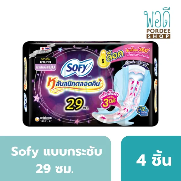 โซฟี แบบกระชับ 29 ซม. บรรจุ 4 ชิ้น โซฟี แบบกระชับ 29 ซม. บรรจุ 4 ชิ้น