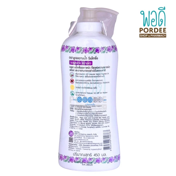 ตรางู เจลอาบน้ำ สูตรรีแล็กซิ่ง กลิ่นลาเวนเดอร์ (แพ็คคู่) 450 มล. image 2 ตรางู เจลอาบน้ำ สูตรรีแล็กซิ่ง กลิ่นลาเวนเดอร์ (แพ็คคู่) 450 มล. image 2