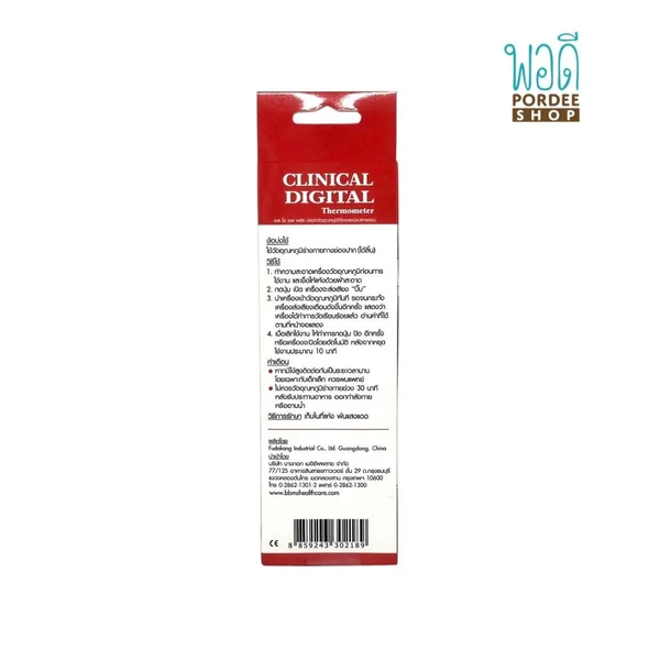 (SALE) SOS Plus Thermometer BT-A21CN ปลายอ่อน กล่องสีแดง ปรอทวัดไข้ดิจิตอล ดิจิตอล เทอร์โมมิเตอร์ image 2 (SALE) SOS Plus Thermometer BT-A21CN ปลายอ่อน กล่องสีแดง ปรอทวัดไข้ดิจิตอล ดิจิตอล เทอร์โมมิเตอร์ image 2
