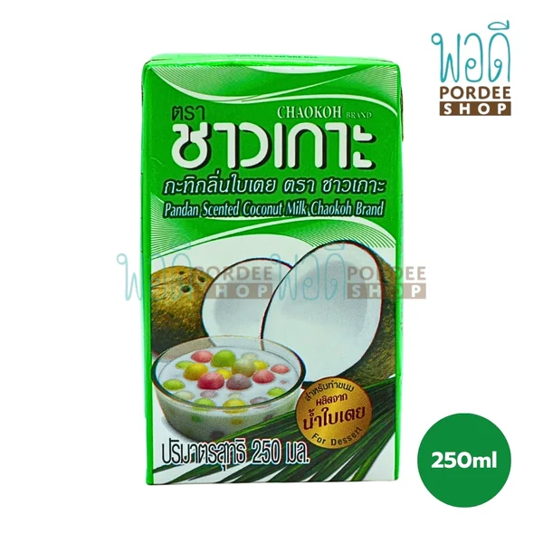 กะทิกลิ่นใบเตย Pandan scented coconut milk ตรา ชาวเกาะ ขนาด 250 มิลลิลิตร กะทิกลิ่นใบเตย Pandan scented coconut milk ตรา ชาวเกาะ ขนาด 250 มิลลิลิตร