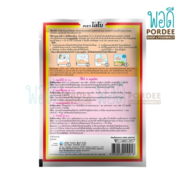 โลโบ ผงทำแหนม Powder For Fermenting Pork (Nam Powder) 70 กรัม image 2