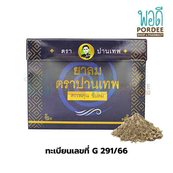 เครื่องดื่มผงชง 300 จำพวก ตราปานเทพ บรรจุ 30 ซอง