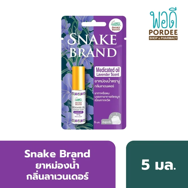 Snake Brand ยาหม่องน้ำตรางู (ลูกกลิ้ง) ขนาด 5 มล. มีให้เลือก 4 กลิ่น image 8