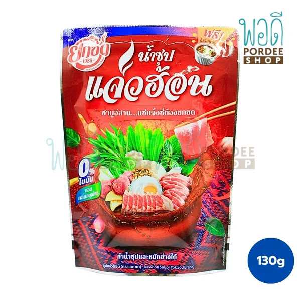ยกซด น้ำซุปแจ่วฮ้อน (พร้อมน้ำจิ้ม) 130 กรัม ยกซด น้ำซุปแจ่วฮ้อน (พร้อมน้ำจิ้ม) 130 กรัม