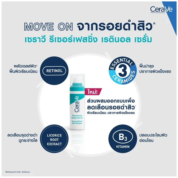 Cerave Resurfacing Retinol Serum เซรั่มเรตินอล ลดรอยดำสิว ผิวเรียบเนียน 30มล. image 2 Cerave Resurfacing Retinol Serum เซรั่มเรตินอล ลดรอยดำสิว ผิวเรียบเนียน 30มล. image 2