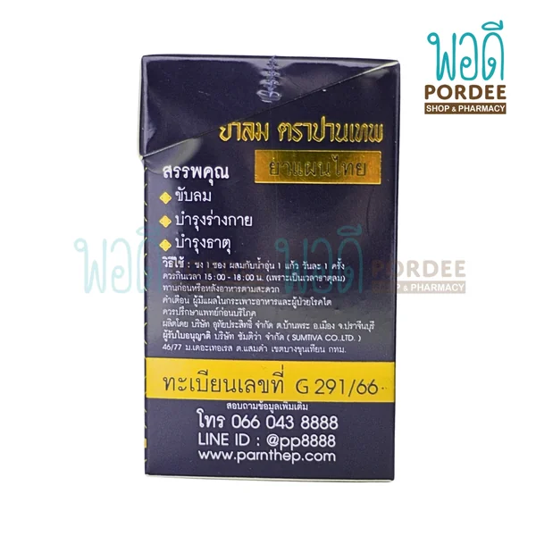 เครื่องดื่มผงชง 300 จำพวก ตราปานเทพ บรรจุ 30 ซอง image 3