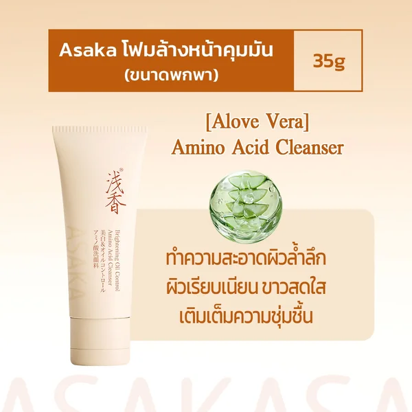 ASAKA โฟมล้างหน้าคุมมัน 35กรัม image 3 ASAKA โฟมล้างหน้าคุมมัน 35กรัม image 3