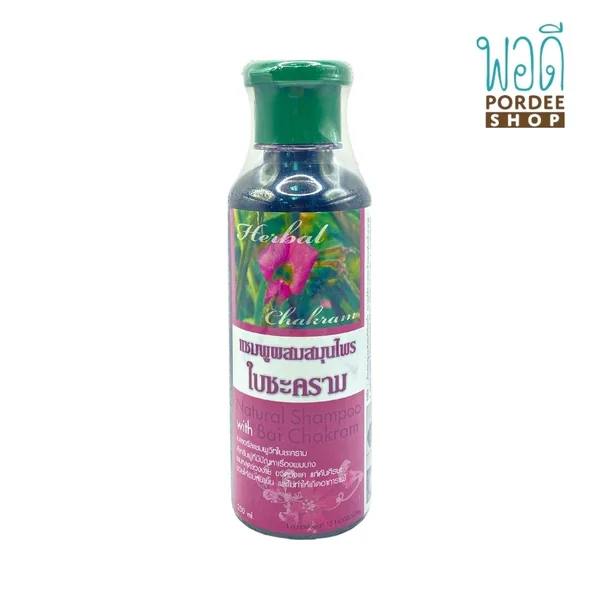 แชมพูผสมสมุนไพรใบชะคราม NATURAL SHAMPOO WITH BAI CHAKRAM 250ml (ZEADA) แชมพูผสมสมุนไพรใบชะคราม NATURAL SHAMPOO WITH BAI CHAKRAM 250ml (ZEADA)