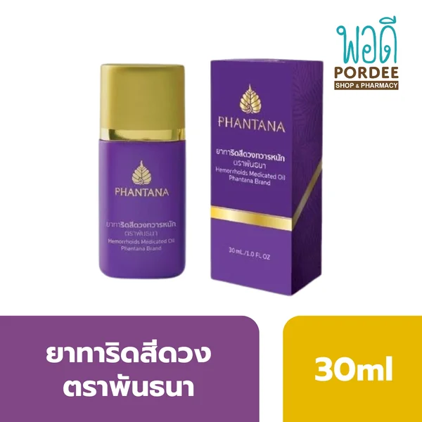 ยาทาริดสีดวง ตราพันธนา 30มล. ยาทาริดสีดวง ตราพันธนา 30มล.