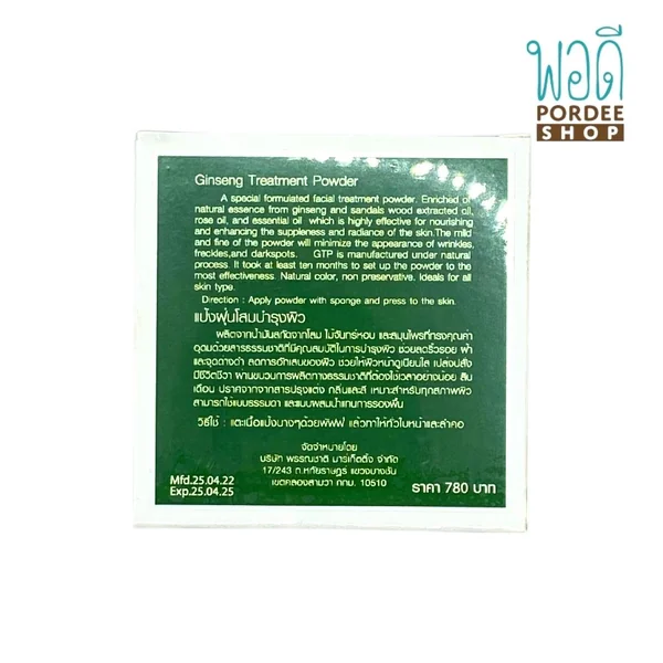 Ginseng Treatment Loose Powder Pro Healthy Skin(พรรณชาติ)(25g) image 2 Ginseng Treatment Loose Powder Pro Healthy Skin(พรรณชาติ)(25g) image 2