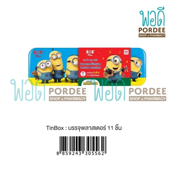SOS Plus พลาสเตอร์ปิดแผล ลายMinions 11 ชิ้น มาพร้อมกล่องดินสอ image 3 SOS Plus พลาสเตอร์ปิดแผล ลายMinions 11 ชิ้น มาพร้อมกล่องดินสอ image 3