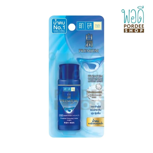 ฮาดะ ลาโบะ พรีเมี่ยม ไวท์เทนนิ่ง โลชั่น ไลท์ (สีน้ำเงิน) 30 มล. ฮาดะ ลาโบะ พรีเมี่ยม ไวท์เทนนิ่ง โลชั่น ไลท์ (สีน้ำเงิน) 30 มล.